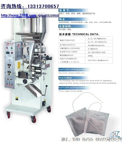 带线袋泡茶包装机、袋泡茶自动包装机常见故障与排除方法速查表